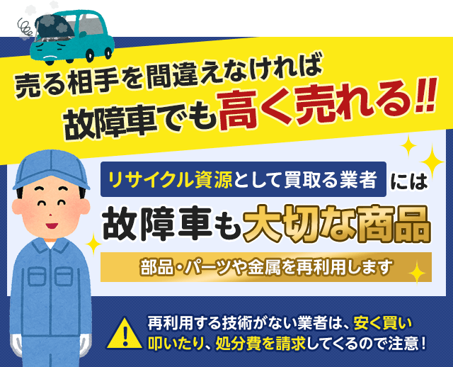 売る相手を間違わなければ高く売れます