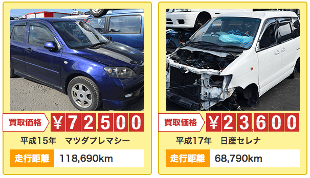 廃車買取実績